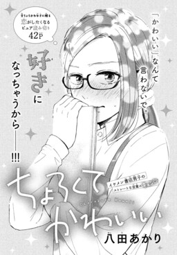 Обложка «Chorokute Kawaii»