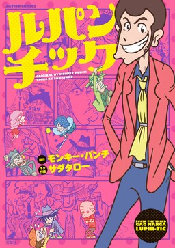 Обложка «Lupintic»
