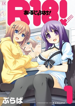 Обложка «R18!»