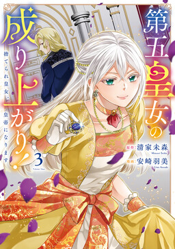 Обложка «Daigo Oujo no Nariagari! - Suterare Oujo, Koutei ni Narimasu»