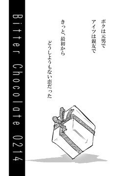 Обложка «BitterChocolate0214 (Doujinshi)»