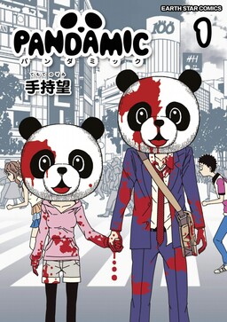 Обложка «Pandamic»