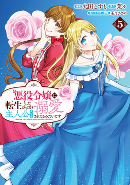 Обложка «Akuyaku Reijou ni Tensei shita Hazu ga, Shujinkou yori mo Dekiaisareteru Mitai desu»