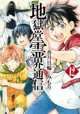 Обложка «Jigokudou Reikai Tsuushin»
