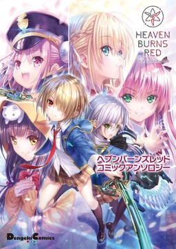 Обложка «Heaven Burns Red: Comic Anthology»