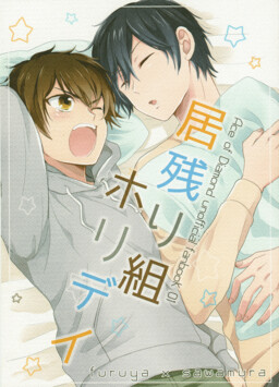 Обложка «Diamond no Ace - Inokuri-gumi Holiday (Doujinshi)»