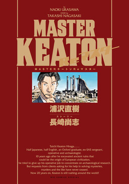 Обложка «Master Keaton Remaster»