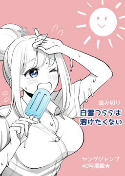 Обложка «Shirayuki Tsurara wa Toketakunai»