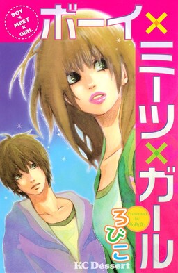 Обложка «Boy x Meet x Girl»