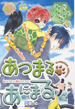 Обложка «Atsumari Animal»