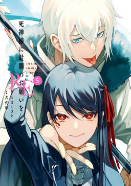 Обложка «Shinigami-sama ni Saigo no Onegai wo RE»