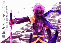 Обложка «Gaintoria no Hangeki»