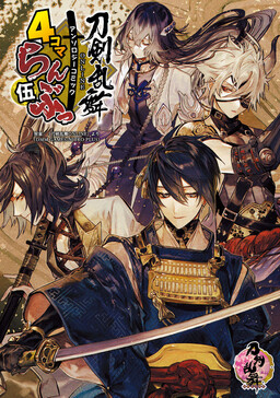 Обложка «Touken Ranbu Monthly Bushiroad 4-koma Anthology»