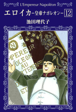 Обложка «Héroïque – The Glory of Napoleon»