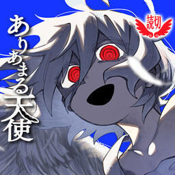 Обложка «Ariamaru Tenshi»