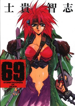 Обложка «69 (SHIKI Satoshi)»