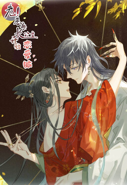 Обложка «Danger! The Vicious Elder Princess Begins to Fall in Love»