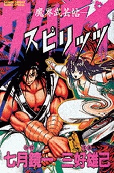 Обложка «Samurai Shodown: Demon World Martial Arts»