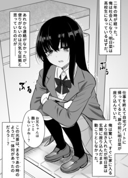 Обложка «Until I Make My Cousin Happy (Timeskip)»