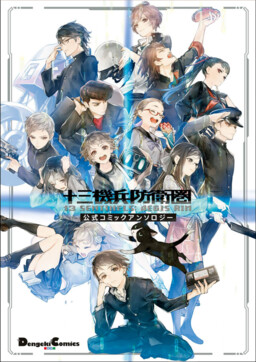 Обложка «13 Sentinels: Aegis Rim Official Comic Anthology»