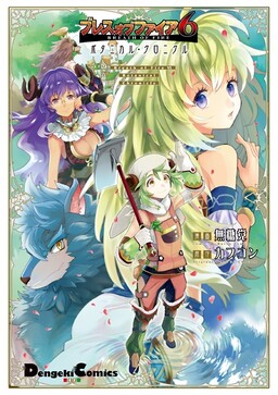 Обложка «Breath of Fire 6: Botanical Chronicle»