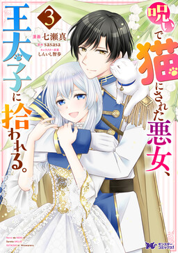Обложка «Noroi de Neko ni Sareta Akujo, Outaishi ni Hirowareru»