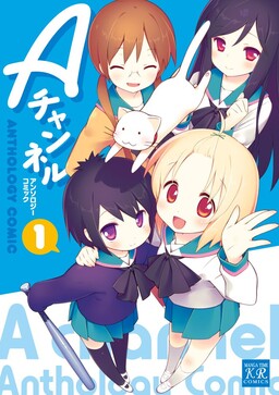 Обложка «A-Channel Anthology Comic»
