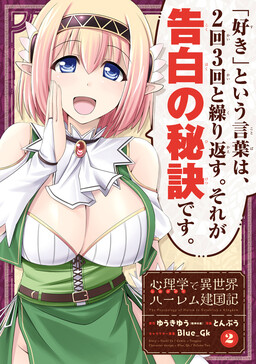 Обложка «Shinrigaku de Isekai Harem Kenkokuki»