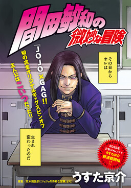 Обложка «Toshikazu Hazamada's Questionable Adventure»