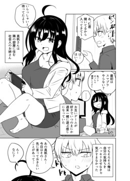 Обложка «Otagai no Koto ga Suki na Onee-san to Otokonoko no Hanashi»