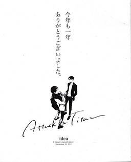 Обложка «Attack on Titan - Thank You For Your Support In The Past Year (Doujinshi)»