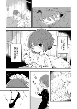 Обложка «Zombie Maid to Goshujinsama»