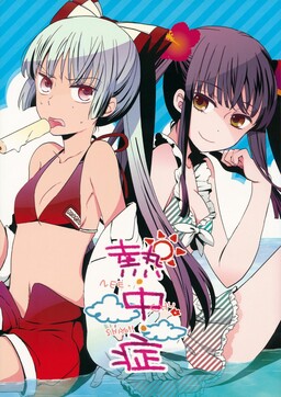 Обложка «Touhou - Nechushiyo (Doujinshi)»
