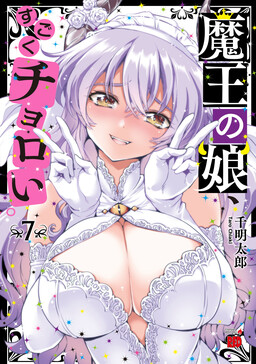 Обложка «The Demon King's Daughter is Way Too Easy»