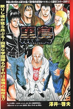 Обложка «Kuro Fukurou»