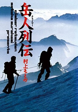 Обложка «Biography of a Climber»