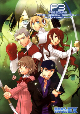 Обложка «Persona 3 Anthology Comic»