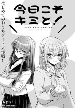 Обложка «Kyou Koso Kimi to!»