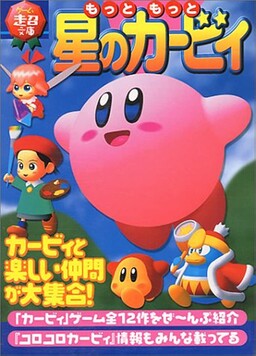 Обложка «Kirby and friends 4-panel theater»