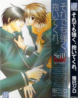 Обложка «Soredemo Tsuyoku, Daitekure.»