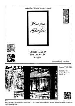 Обложка «Huaqing Afterglow»