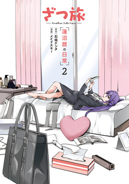 Обложка «Zatsu Tabi: Another Side View - Hasunuma Koyomi no Nichijou»