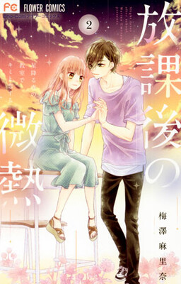 Обложка «Houkago no Binetsu»