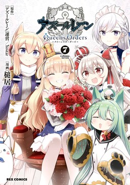 Обложка «Azur Lane: Queen's Orders»