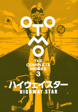 Обложка «Highway★Star»