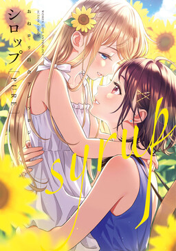 Обложка «Syrup PURE Onee-Loli Yuri Anthology»