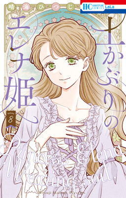 Обложка «Tsuchikaburi no Elena-hime»