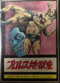 Обложка «Wrestling Hell»