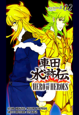 Обложка «Kurumada Suikoden - Hero of Heroes»