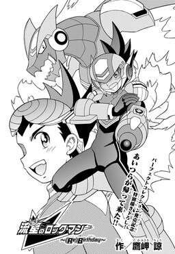 Обложка «Megaman Starforce (Re)Birthday»